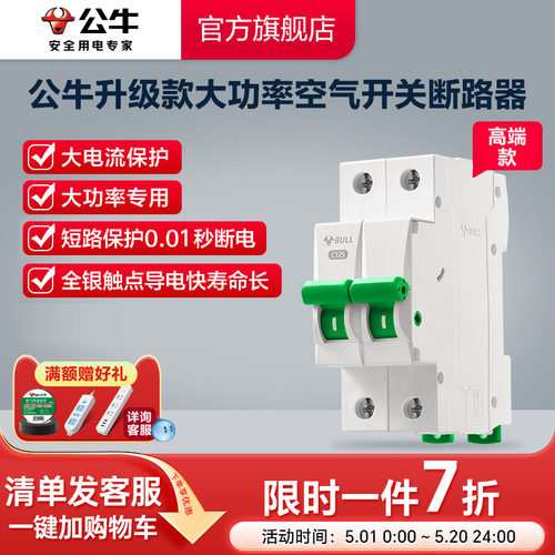公牛旗舰家用63a升级款插座