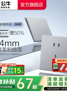 公牛官方旗舰超薄G60开关五孔插座16a面板哑光奶油风墙壁月影灰