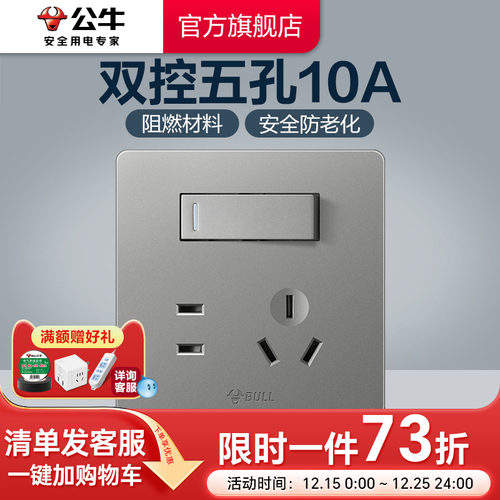 公牛插座旗舰一开五孔带开关5孔