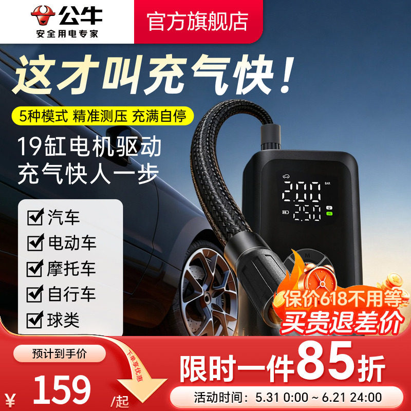 公牛车载充气泵电动打气筒