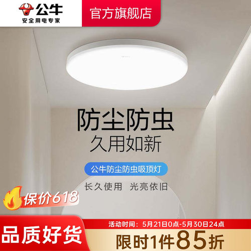 公牛led现代简约家用防尘防蚊灯