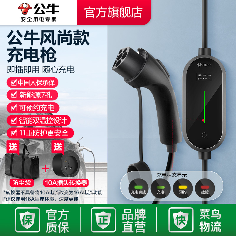 公牛便携随车充特斯拉
