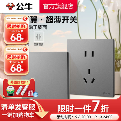 公牛G57超薄大师系列墙壁插座