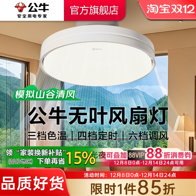 公牛无叶风扇灯舒适自然风