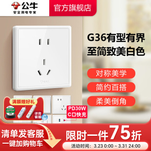 公牛插座旗舰店墙壁开关空调10A16A插座五孔电源面板家用G36白
