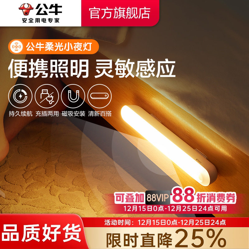 公牛感应小夜灯无线自粘灯条