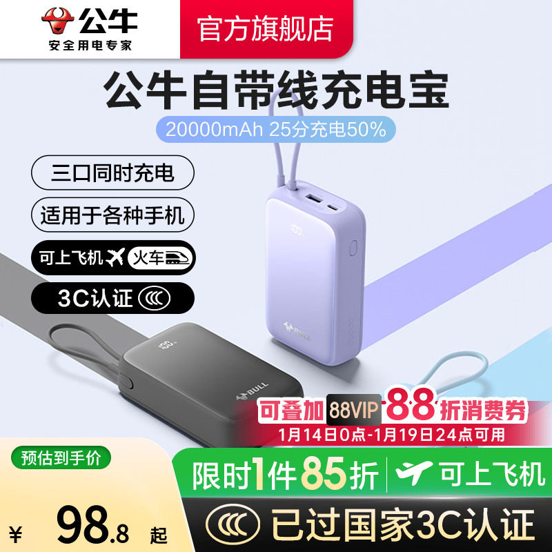 【充电宝3C认证可上飞机】公牛2025新款充电宝大容量20000毫安自带线超薄小巧便携移动电源20W快充适用苹果17,3C数码配件,移动电源,淘宝优惠券,粉丝福利购,淘宝优惠卷