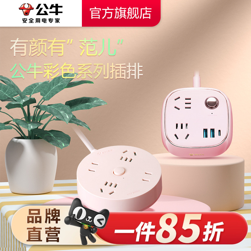 公牛快充笔记本家用宿舍接线板