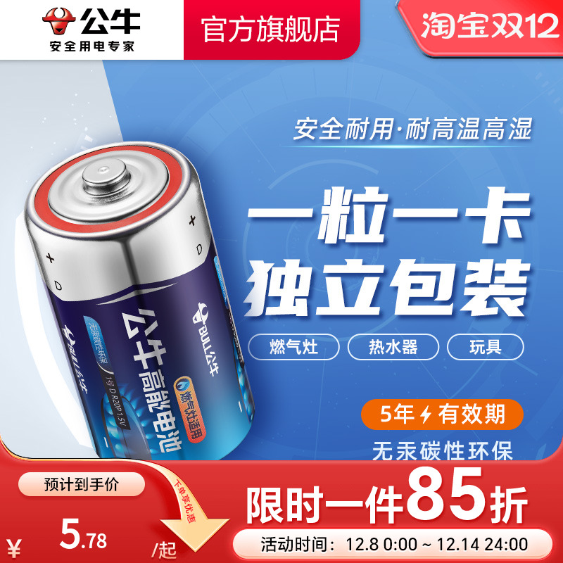 公牛1号碱性碳性电池煤气灶热水器锌锰干电池一号燃气灶天然气液化气灶专用手电筒玩具通用DR20P1.5V