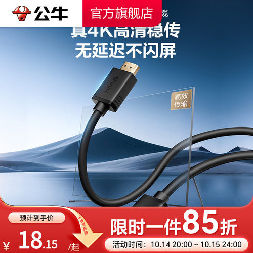 公牛hdmi线高清2.0连接2k电脑电视机显示器240hz投影仪加长4k数据