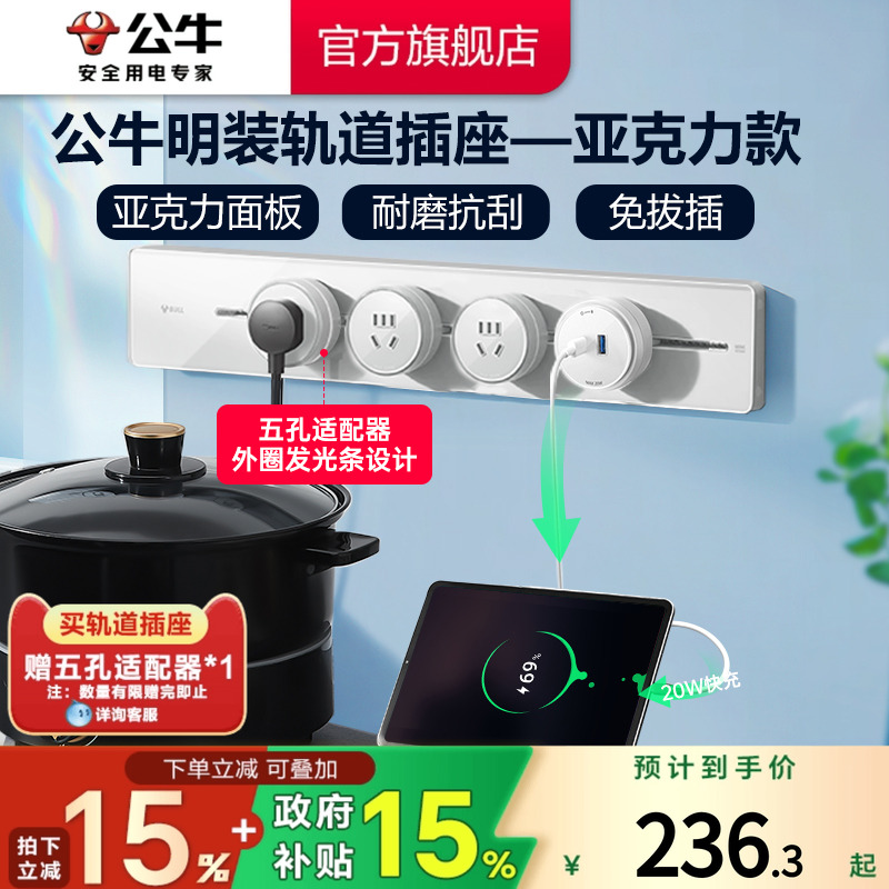 可移动轨道插座公牛高亮