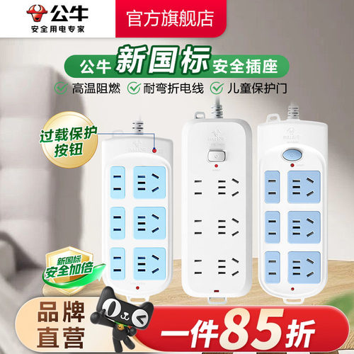 接线板多插位家用办公公牛