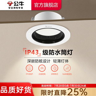 天花板孔灯LED家用75mm防雾超薄射灯5只装 公牛T02P防眩筒灯嵌入式