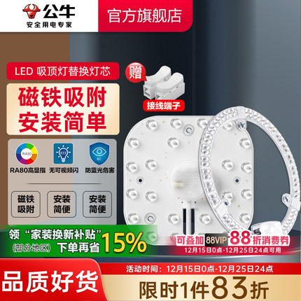 公牛led吸顶灯替换灯芯方形灯板节能灯贴客厅大灯条圆形灯盘改造