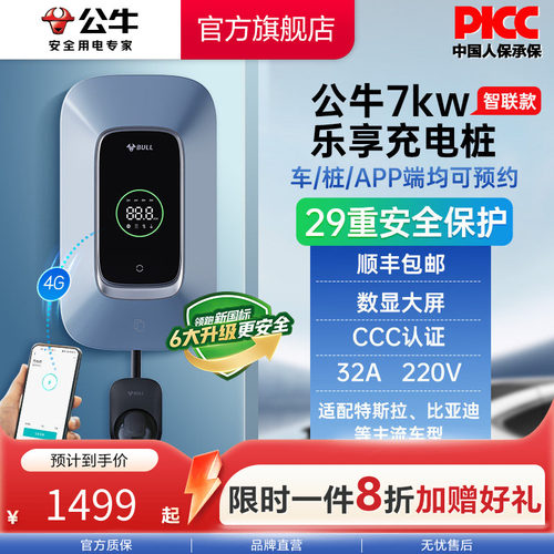 公牛乐享款充电桩特斯拉