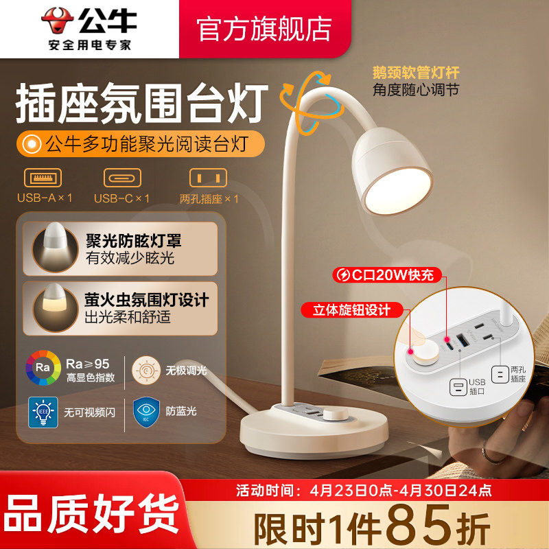 公牛LED床头阅读台灯多功能插座一体台灯卧室床头睡眠氛围小夜灯