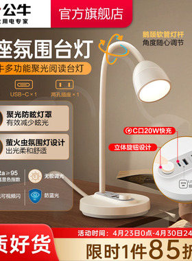 公牛LED床头阅读台灯多功能插座一体台灯卧室床头睡眠氛围小夜灯