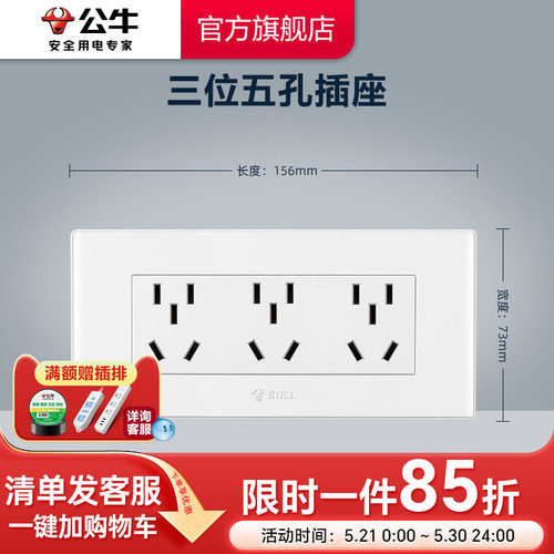 公牛156型电源插座十五孔9孔墙壁