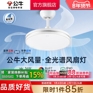 公牛F18A风扇灯客厅灯餐厅灯主卧室灯吸顶灯隐形电扇灯家用吊扇灯