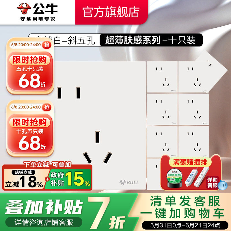 公牛插座官方旗舰五孔插座面板插座暗装10A多孔G57超薄十只装