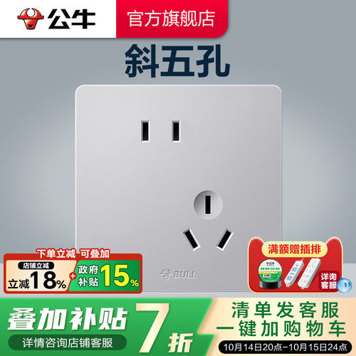 公牛旗舰多孔g12太空银开关插座