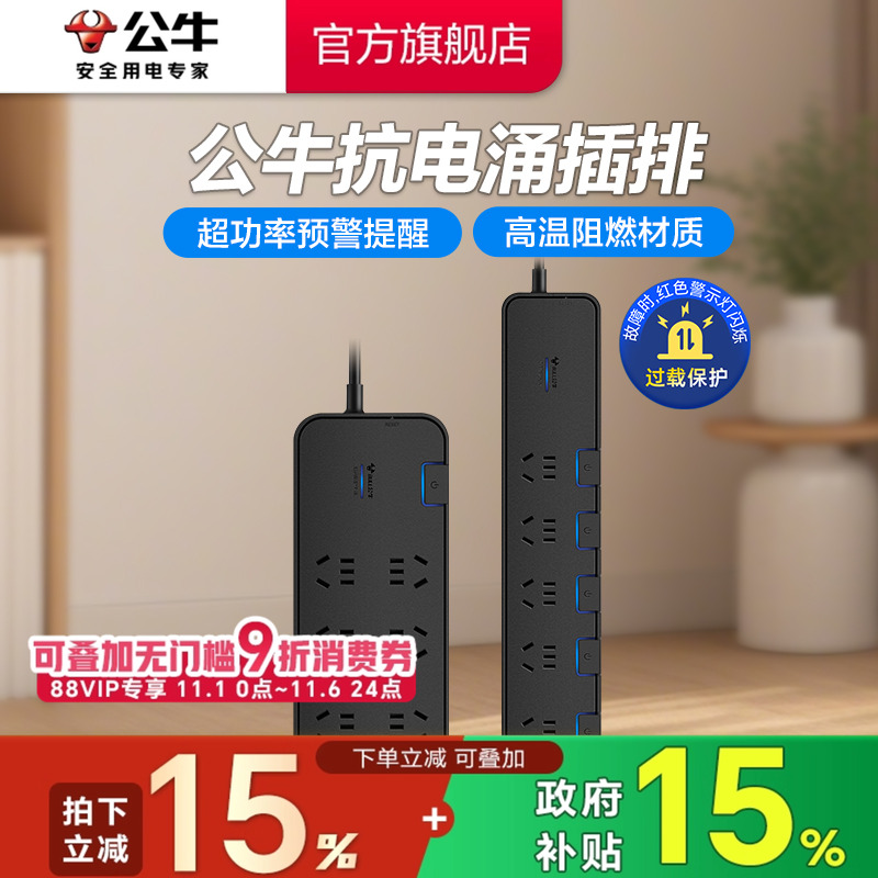 公牛抗电涌插座智能usb家用插排电脑带过载保护接线板