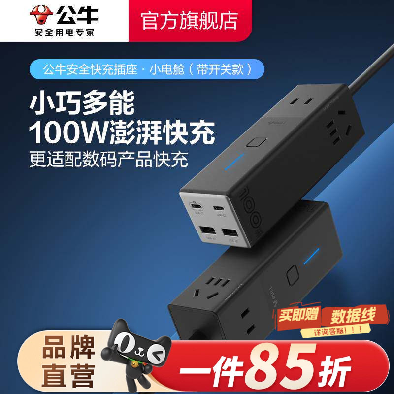 公牛氮化镓插座100w安全快充小电舱排插拖线板充电usb插排接线板