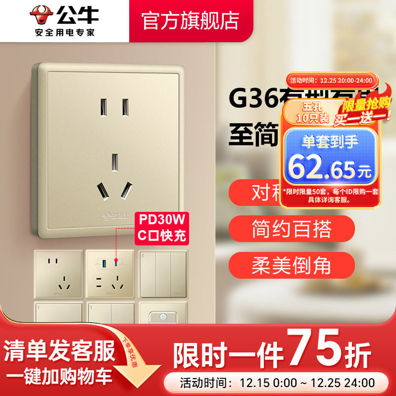 旗舰店插座公牛香槟金15年以上