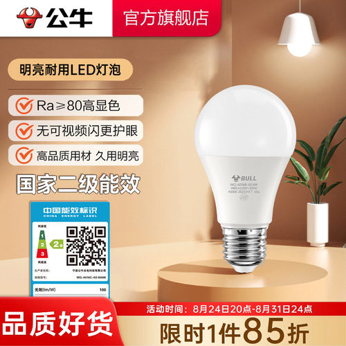 公牛led灯泡二级能效高亮节能