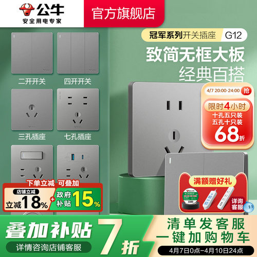 公牛开关插座面板g12灰色