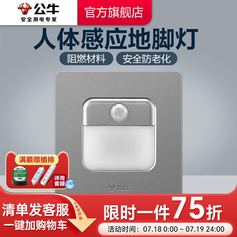 人体红外感应过道指示灯公牛插座