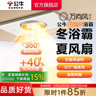 公牛Y66浴霸照明排气扇一体暖风机浴室卫生间集成吊顶取暖浴霸