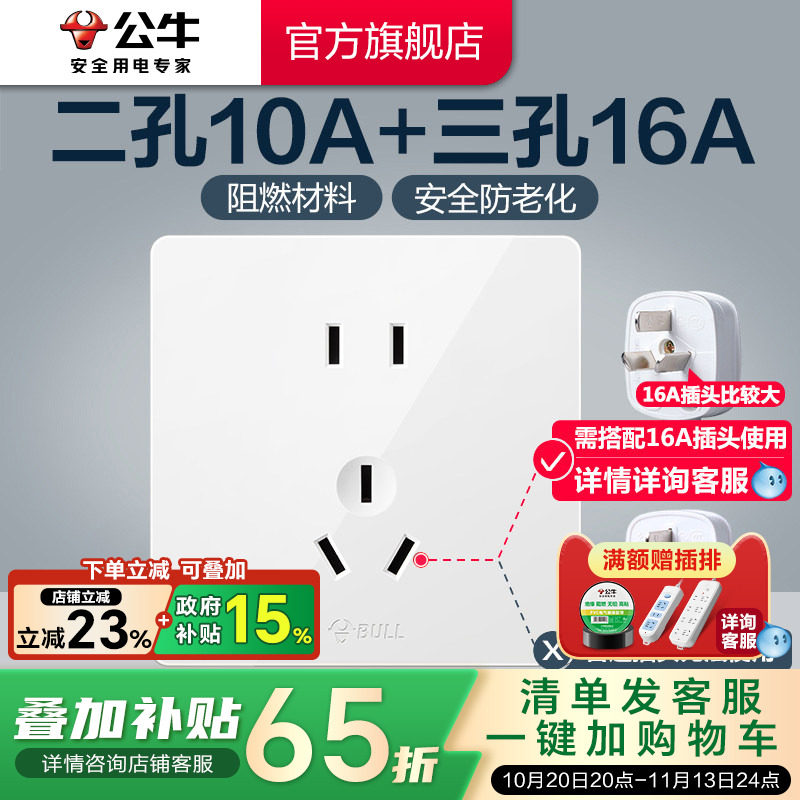 公牛两孔10A三孔16A五孔插座二三插墙壁面板86型开关面板G12白