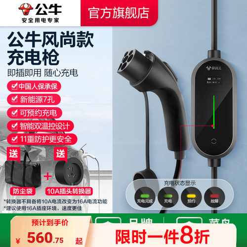 公牛家用风尚款充电枪