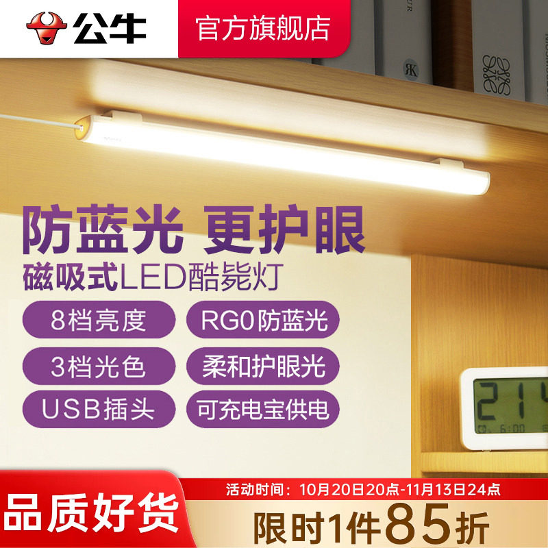 公牛杨幂同款学生宿舍LED酷毙灯磁吸附式学习专用护眼台灯橱柜灯