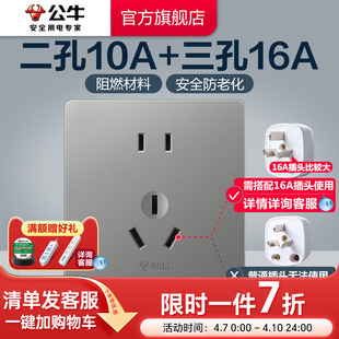 公牛插座旗舰三孔16A二孔10A面板大功率86型电源插座空调G12灰