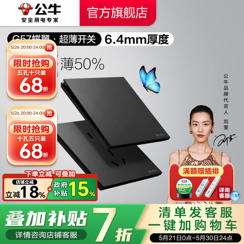 G57超薄系列插座公牛官方