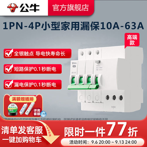 公牛官方旗舰漏电家用3P4P升级款