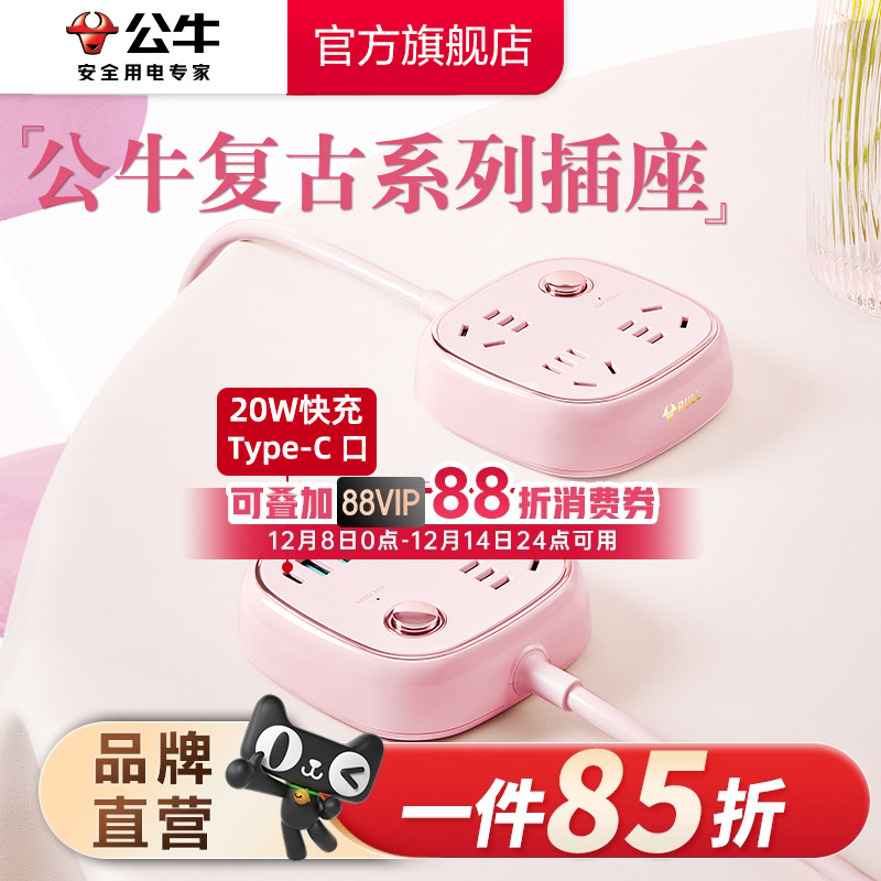 公牛家用排插复古快充