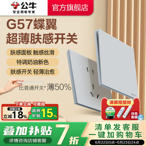 公牛官方超薄大师插座