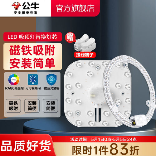 公牛灯贴灯芯灯板节能