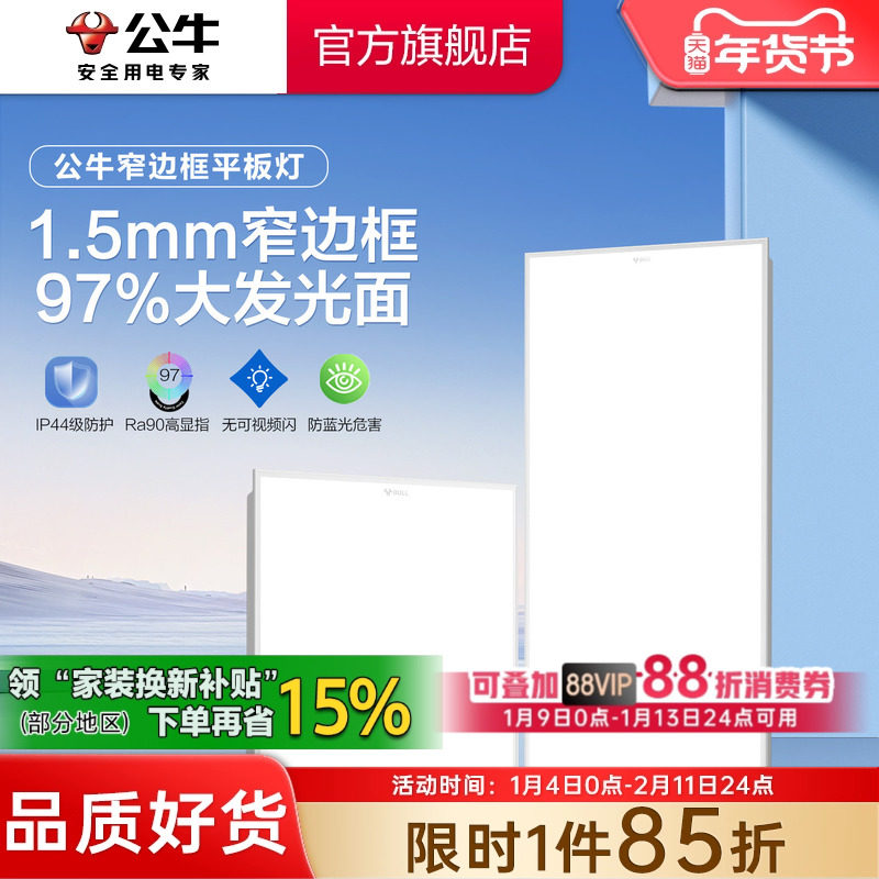 公牛集成吊顶led灯超薄窄边框嵌入式铝扣板厨房卫生间30x60平板灯