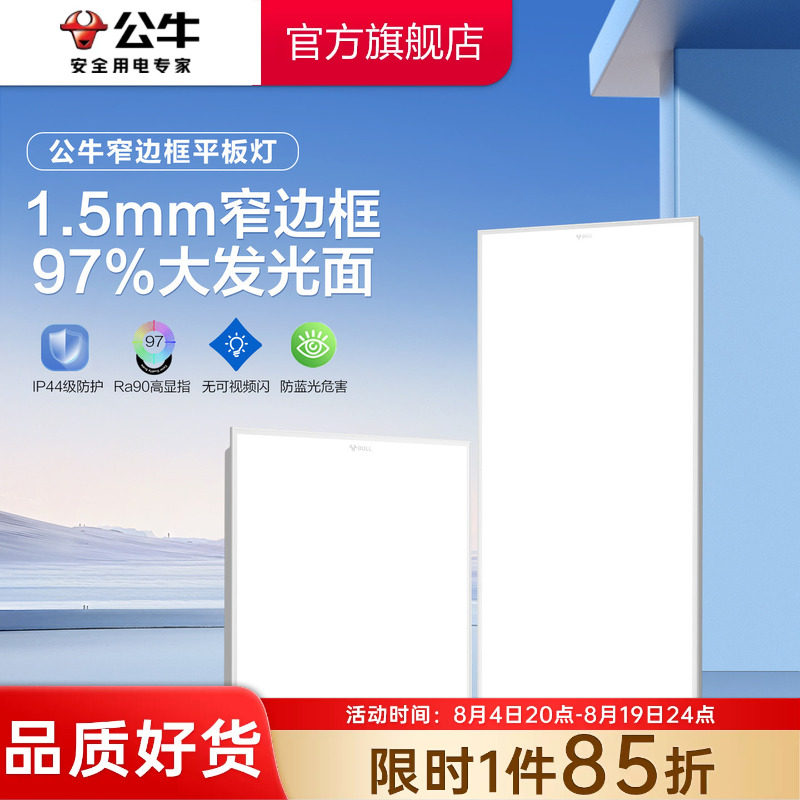 公牛集成吊顶led灯超薄窄边框嵌入式铝扣板厨房卫生间30x60平板灯