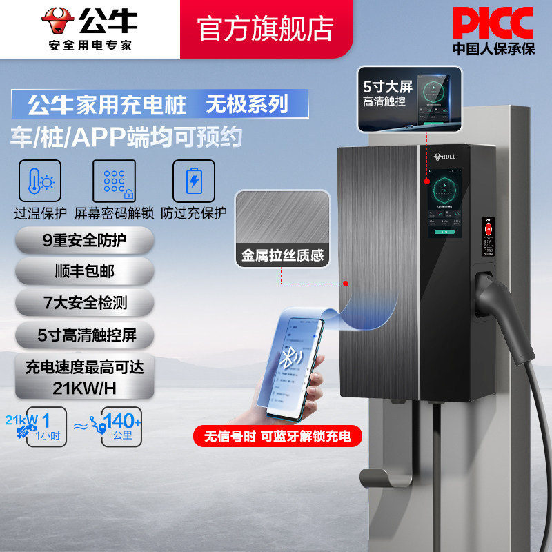 【新品】公牛旗舰款无极新能源电动汽车快充充电桩7/11/21kw