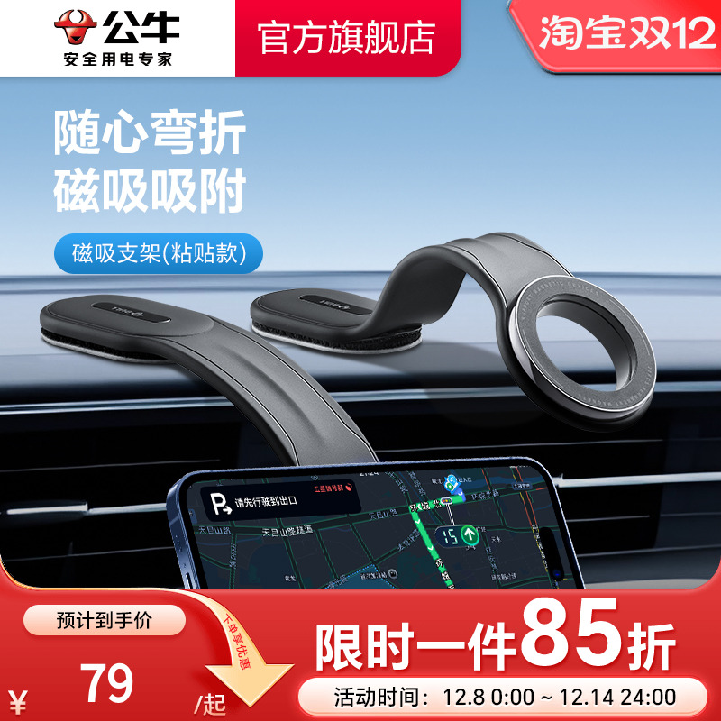 公牛车载手机支架2025新款