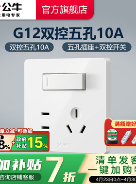 公牛插座一开五孔插座墙壁插座双控带开关面板单开5孔暗装G12白