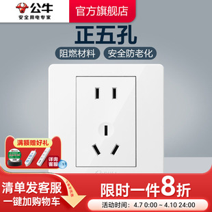 公牛插座旗舰店开关插座五孔插座10A电源面板86型墙壁插座G07白