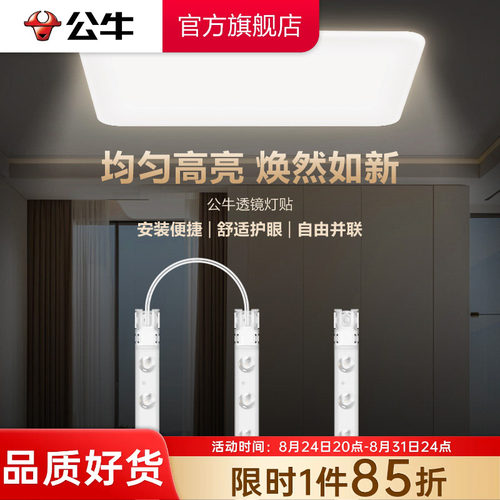 公牛LED吸顶灯替换条形灯芯