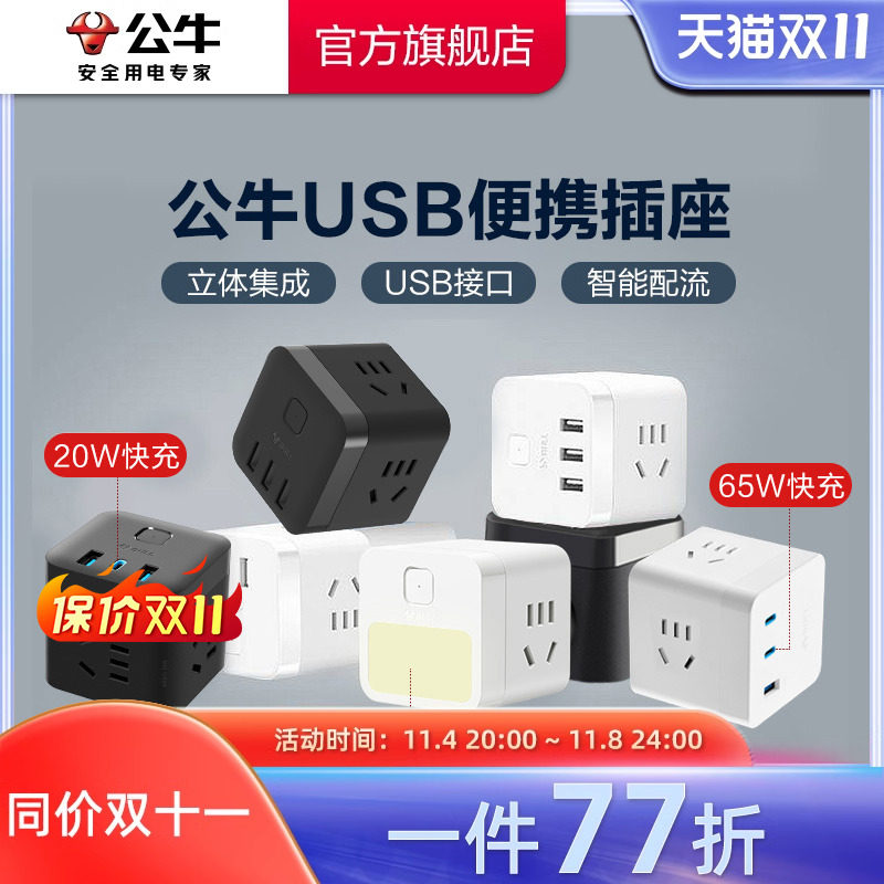公牛插座usb插座智能无线魔方插座多功能充电排插立式插排插线板高性价比高么？