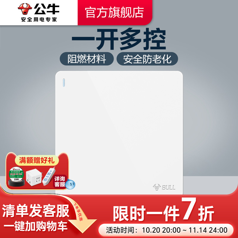 公牛旗舰86型一位g12开关插座